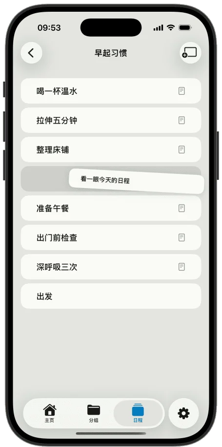 Patter 应用截图